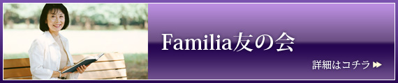 Familia�F�̉�